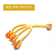 화장품사이트 두피 마사지기 - 두피마사지 두피맛사지 안마기 마사지기 미용도구 동안피부, 본상품선택