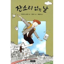 [밀크북] 보물창고 - 잔소리 없는 날