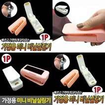 TWKL 가정용 미니 비닐실링기