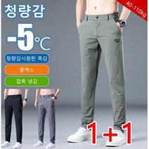 1+1남상 아이스 실크 캐주얼 팬츠 허리밴드 캐주얼 바지 남자 조거팬츠 빅사이즈남성바지남자와이드팬츠 냉장고바지