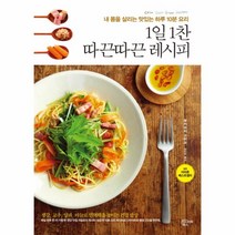 1일 1찬 따끈따끈 레시피, 인사이트북스