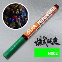 MS042 모식완조 건프라 형광 그린 마커펜 수성 0.7mm 펜촉 건담 프라모델 부분도색