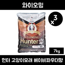와이오밍 헌터 고양이 모래, 베이비파우더향, 3개