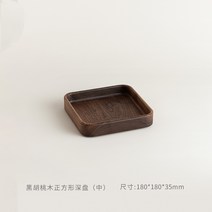 트레이사각나무검은긴호두견과류가정용간식쟁반다과접시과일쟁반 다과접시-16543, 옵션02