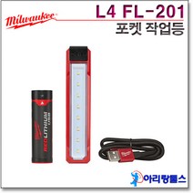 밀워키 L4 FL-201 포켓 작업등 4V