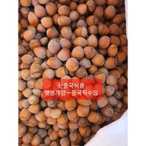 [신중국식품] 2022년산 생깨암 햇깨암 중국직수입 생깨암 깨금 생쩐즈, 500g