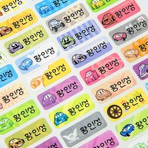 [디자인맑음] 방수네임스티커 3+3 소형, 005_레이싱카 소형, 6장