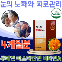 식약처 인증 미국 Made in USA 로빈슨 파마 식물성 캡슐 아스타 잔틴 루테인 누테인 헤마 토코 쿠스 추출물 허마 도코 구스 조절 이완 긴장 속도 조절력 변화율 증가 개선, 3