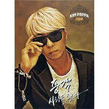 중고CD-김빠빠- 풍각 사랑을 했다