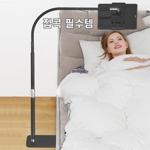 책상휴대폰거치대 대형 핸드폰 자바라 거치대 탁상 스마트폰 침대, 80cm
