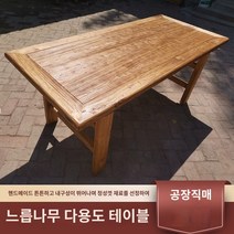 고재 테이블 판자 원목 상판 빈티지 레트로 고가구 고재 테이블 판자 원목 상판 빈티지 레트로 고가구, A.모으다, A.브래킷 구조, E.높이 140X70X75cm