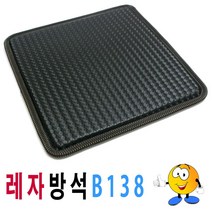 레자방석B138가교식당음식점 9232zq