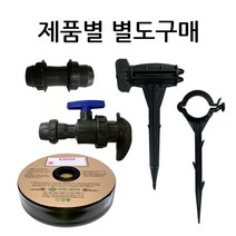 분수호스 관수호스 저설호스 멀칭 딸기 점적 농사용 농업용호스 호스 자재 분수스타터 연결소켓 (제품별 별도구매), 동강저설호스300m