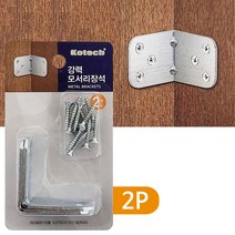 코너철 코텍 강력 모서리장석2P K6748 고정 꺽쇠 28032EA, 본상품선택