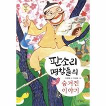 웅진북센 판소리 명창들의 숨겨진 이야기-1 큰생각작은이야기, One color | One Size@1