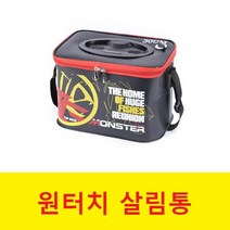 오피싱 원터치 살림망 낚시 살림통, 그레이