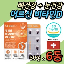 식약처인증 루테인 비타민D D3 복합 영양제 미니캡슐 첨가물없는 뼈건강 눈건강 식물성 마리골드꽃 추출물 건강 기능식품 F300 중년 여성 뼈건강 팔목 발목 관절 개선 홈쇼핑 추천