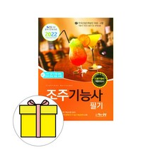 책과상상 조주기능사 필기 시험