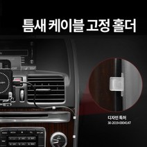 국산 정인 차량용 무접착 선정리 홀더 케이블 틈새 클립 전선 고정장치 끼움식 삽입형 무접착 특허 자동차, 1. 틈새케이블 고정홀더 (투명)