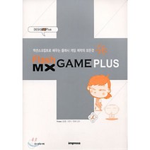 FLASH MX GAME PLUS : 액션스크립트로 배우는 플래시 게임 제작의 모든 것, 임프레스