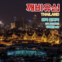 깨비유심 태국 방콕 푸켓 파타야 전지역 4G LTE 데이터 2일 이용 유심 출국전 불량 유심 확인 가능 (4362542), 김해 공항 수령