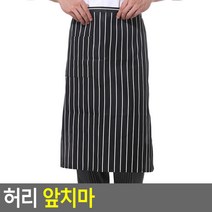 허리 앞치마 블랙 줄무늬 레스토랑 바리스타 베이킹 카페 작업용 앞가리개 주방 일식, 기본