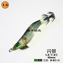 일본 야마시타 구미판 야광목새우 바다낚시 오징어 갈루아 미끼 취구 갈고리 로켓통 EGI, 1.5호 샤이닝실버