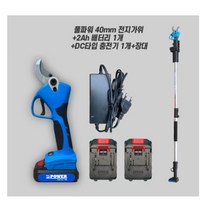 풀파워 충전가위 연결대 2m 장대 포함 40mm 가지치기 원예 전지가위