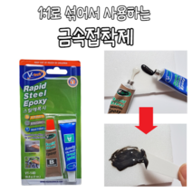 스틸 에폭시 강철 접착제 자전거 수리 보수 수리용 본드 깨진 금속 공구 금속용 메꿈 배관 보수제 초강력 알루미늄 수도 황동, 상품선택