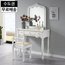 세련 엔틱 화이트 안방 학생 주니어 콘솔형 공주 입식 심플 북유럽 수납 화장대세트(900)