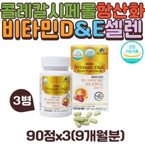 어린이 청소년 비타민D E 셀렌 성장 뼈 건강 영양제 식약처인증 초등 중 고등 학생 햋빛 활성형 비타민D3 콜레칼시페롤 로즈힙 홍경천