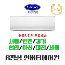 [서울 인천 경기 천안 아산 대전 세종만 가능] 인버터 캐리어벽걸이에어컨 DRCD061FAWWSD 6평형 실외기포함 기본설치비 배송비 별도 [라마홈], 일반배관형
