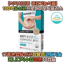 캐나다생산 100억유산균 ProBiotics plus 장용성캡슐 30캡슐