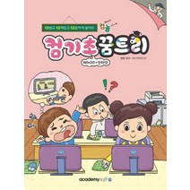 아카데미소프트 컴퓨터야 놀자 컴기초 꿈트리 - Win 10 + 인터넷, 없음