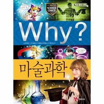 WHY 65 마술과학 초등과학학습만화, 상품명