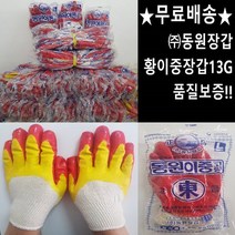 50켤레 이중코팅장갑13G 완코팅장갑13G, 1개, 황이중코팅장갑13G 50켤레