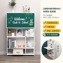 벽선반 칠판 수납장 거치대 벽부착선반 접이식 테이블, J. 책상책장800하가방장착칠판o