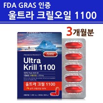 아커사AKER WCS 크릴오일 FDA GRAS 남극 크릴새우 원액 기름 캡슐형 1100mg 인지질 고함량 오메가3 6 9 EPA DHA 작은 약국 뉴질랜드 직수입 해외직구, 3세트