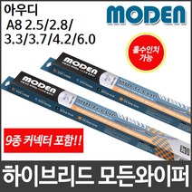 아우디A8 2.5/2.8/3.3/3.7/4.2/6.0 와이퍼 모든와이퍼