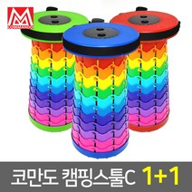 코만도 휴대용 접이식 레인보우 캠핑의자 높이조절 등산 낚시 야외용, 1+1, 블루