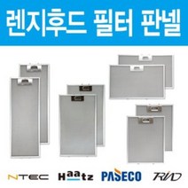가스렌지후드필터 판넬 엔텍 하츠 파세코 필터교체 모음, 하츠 인터후드 274x298, 상세페이지 참조9, 상세페이지 참조9