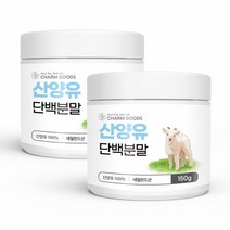 네덜란드산양유 소화잘되는 산양우유분말 어린이 어른분유 산양유단백질분말 베타카제인 2병