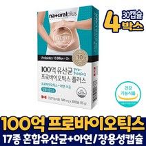 담다 프로바이오틱스 플러스 100억 유산균 장용성 코팅 캡슐 프로바이오스틱 스틱스 아연 보충 캐나다 직구, 4개, 30캡슐