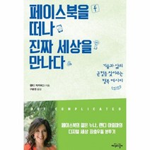 이노플리아 페이스북을 떠나 진짜 세상을 만나다, One color | One Size@1