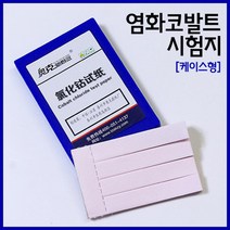 수분검출 염화코발트 시험지 과학 실험 방과후 돌봄 준비물 수업 원리 실습 도구 탐구 창의 교구