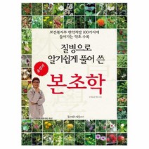 웅진북센 질병으로 알기 쉽게 풀어쓴 본초학 올컬러, One color | One Size
