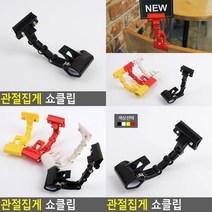 관절집게 쇼클립 메모클립 화장품POP 네임텍클립 이름표집게 POP집게 POP매대 메모집게 POP거치대 POP클립 네임텍집, 빨강