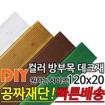 컬러 방부목 데크재 120x20mm 컬러방부목데크/각재/공짜재단/오일스테인, 1200x120x20mm, 연두