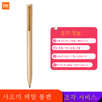 샤오미 거능 멀티 중성펜 그림 비즈니스 고급 사인펜 심 컬러 문구 볼펜, 금속서명펜황금[조각]