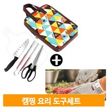 캠핑 요리 도구세트 휴대용 칼 도마 가위 취사 파우치 가방 도구 식기, 감성패턴